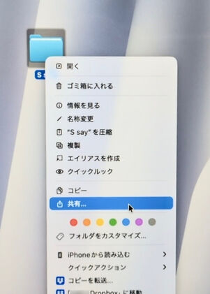 mac：デスクトップのフォルダを右クリック