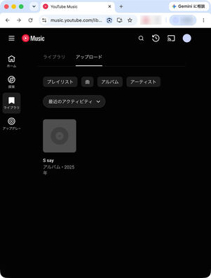 mac：YouTube Musicでアルバムがアップロードされた