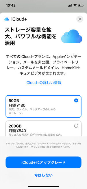 iCloud+アップグレード