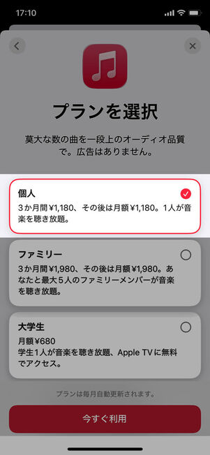 個人プラン