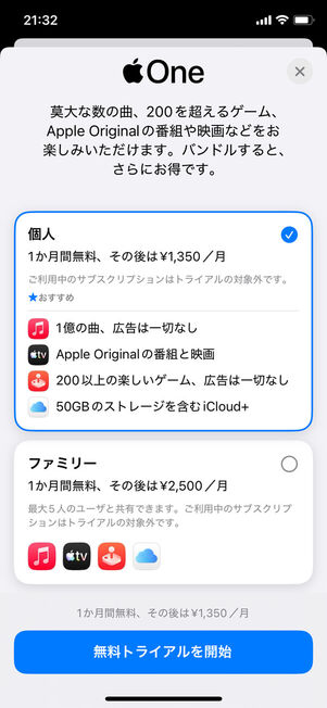Apple One登録画面
