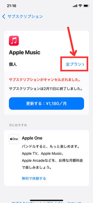 サブスクリプション一覧