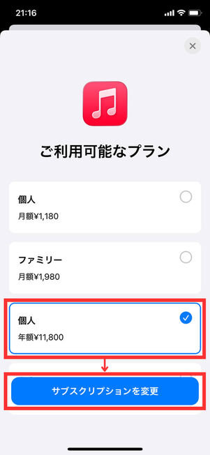 プラン変更