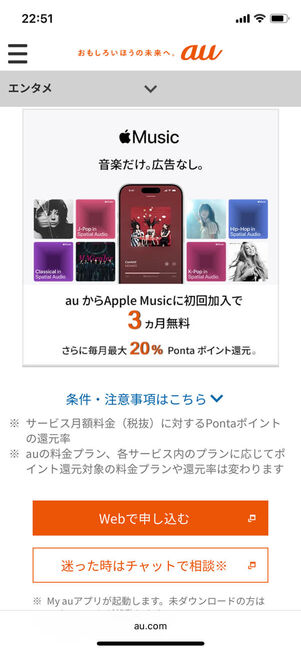 au Apple Music特典