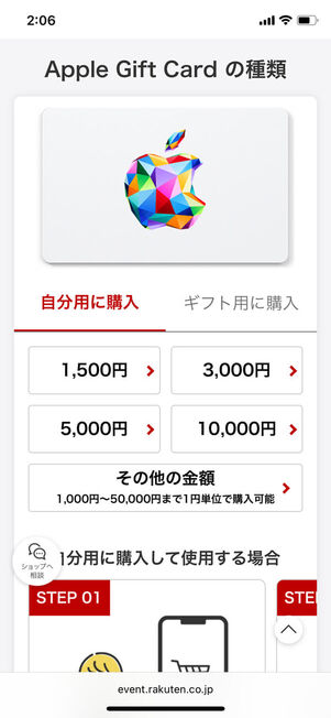 楽天市場Appleギフトカード