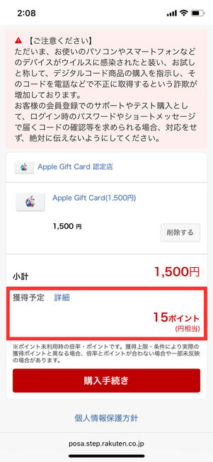 購入確認画面