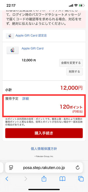 Appleギフトカード