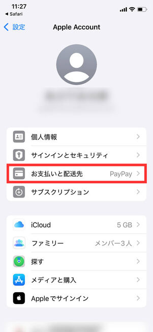 Appleアカウントメニュー