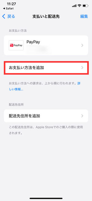 支払いと配送先