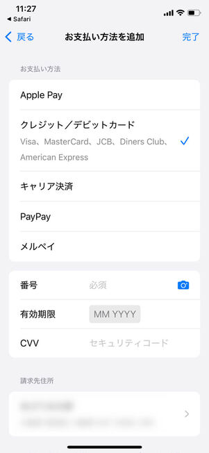 支払い方法追加