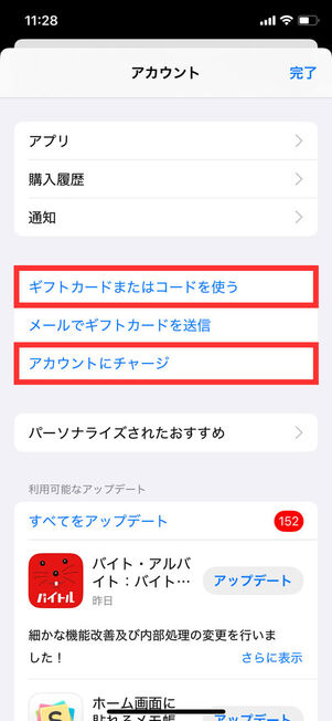 アカウントメニュー