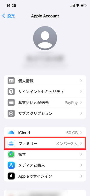 Appleアカウントメニュー
