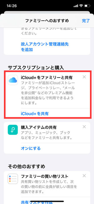 ファミリーへのおすすめ一覧