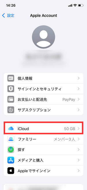 Appleアカウントメニュー