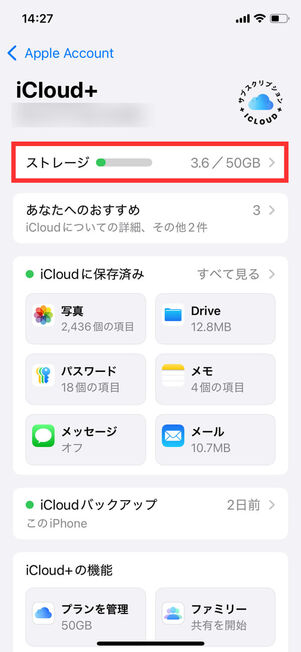 iCloud+メニュー