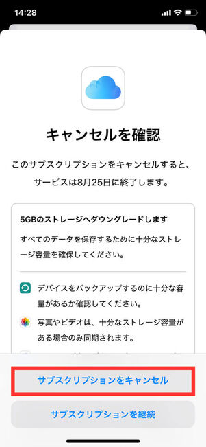 キャンセル確認画面