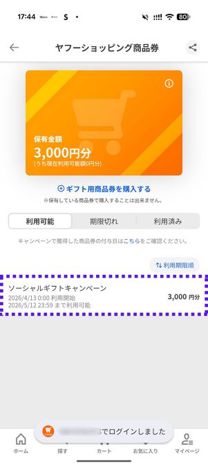 ヤフーショッピング商品券