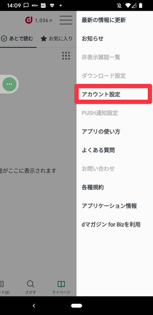 dマガジン　Android　解約
