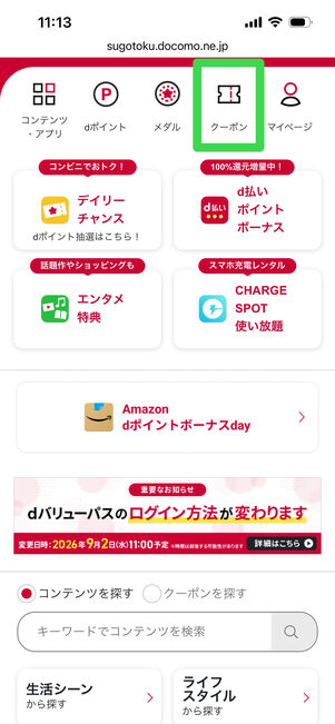 dバリューパス　イオンシネマ