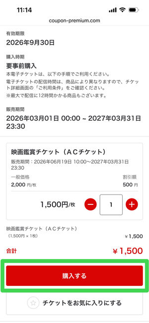 dバリューパス　イオンシネマ