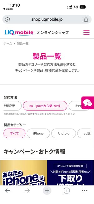 オンラインショップの製品一覧ページにアクセス