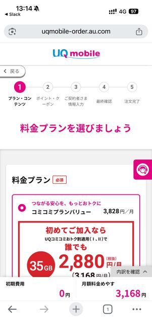 料金プランを選択する