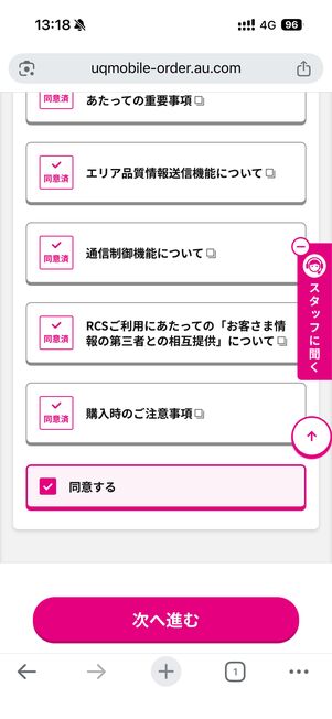 同意するにチェックを入れる