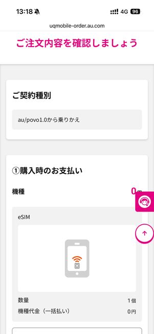 契約種別やSIMタイプなどを確認
