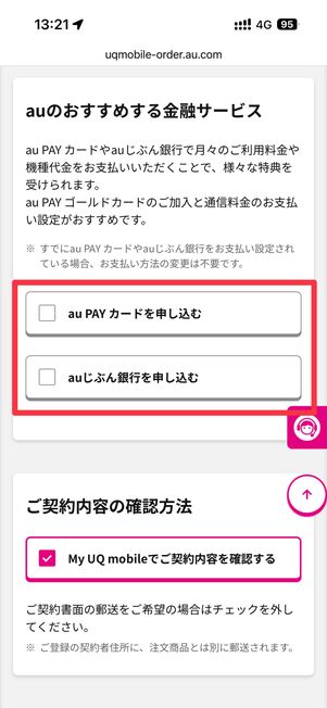 デフォルトでチェックが入っているので不要なら外す