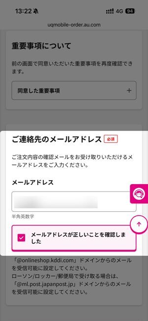 メールアドレスを入力する