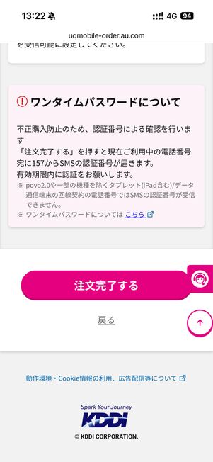注文完了する