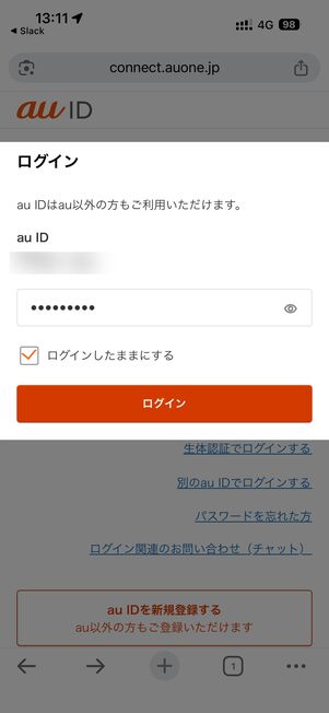 au IDでログインする