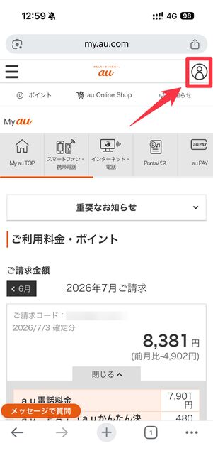 人型アイコンをタップ