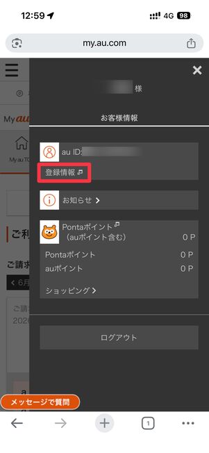 登録情報