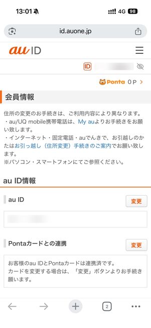 住所や名字を変更する