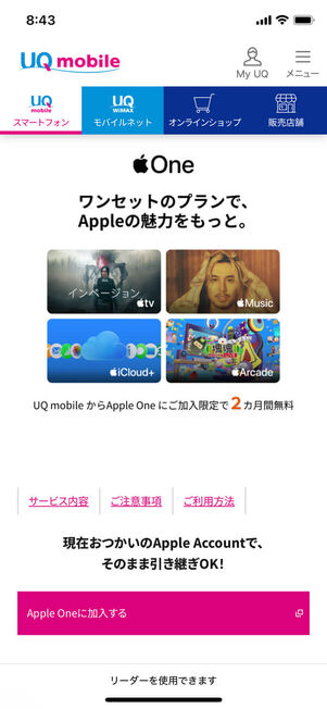 UQモバイルApple One