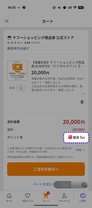 ポイント付与対象外