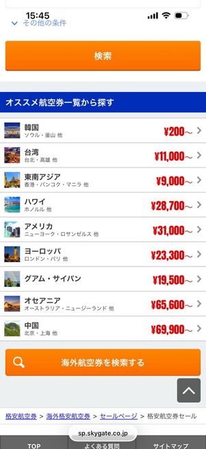 エアトリ格安セール