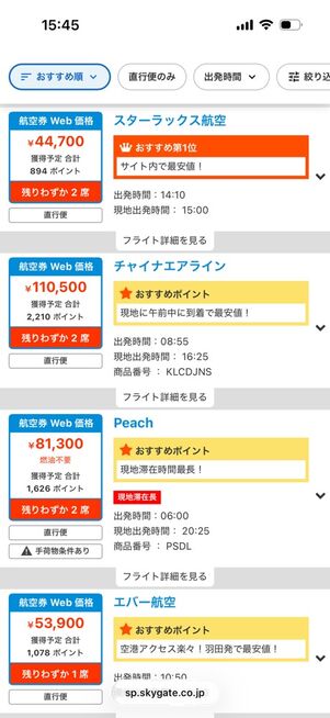 エアトリ格安セール（検索結果）