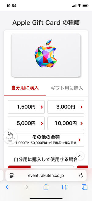 楽天市場Apple Gift Card認定店