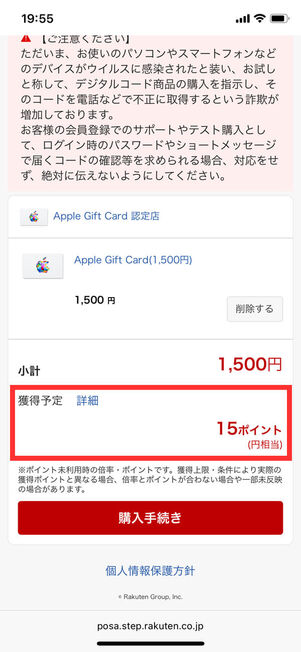 Appleギフトカード購入確認