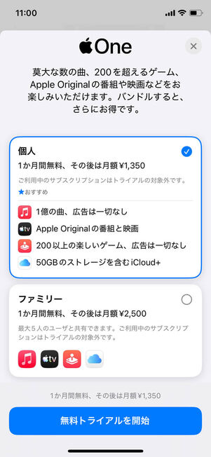 Apple Oneプラン