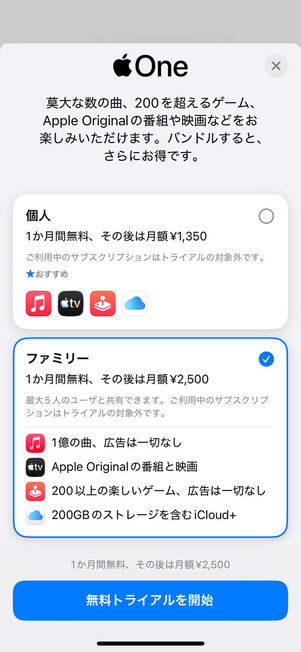 Apple Oneプラン