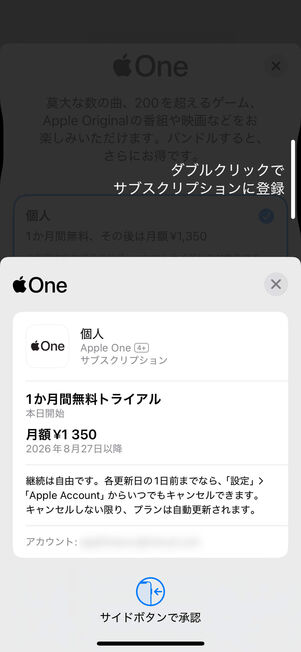 サブスクリプション承認