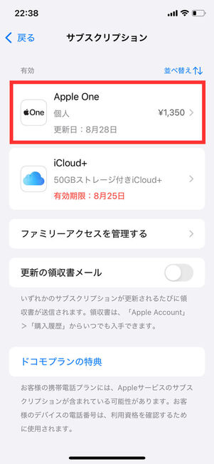 サブスクリプション一覧