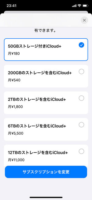 iCloud+容量選択