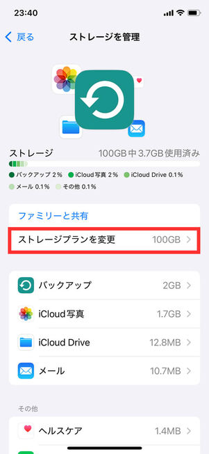 ストレージ管理