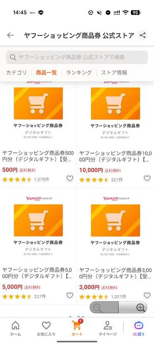 ヤフーショッピング商品券
