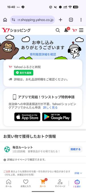 ふるさと納税