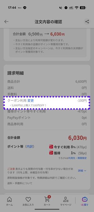 クーポンは1種類しか適用できない